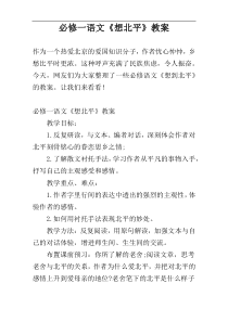 必修一语文《想北平》教案