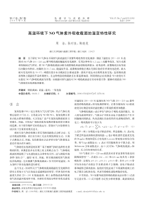 高温环境下QP气体紫外吸收截面的温变特性研究