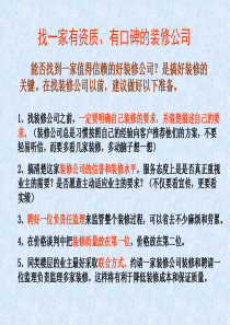 房屋装修值得注意的一些细节