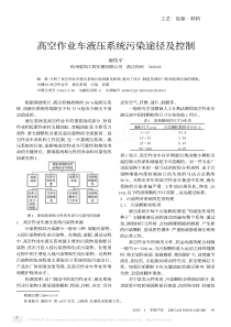 高空作业车液压系统污染途径及控制