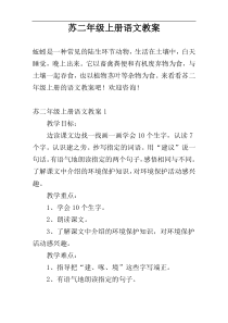 苏二年级上册语文教案