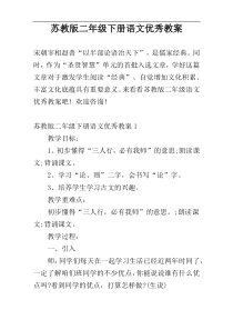 苏教版二年级下册语文优秀教案