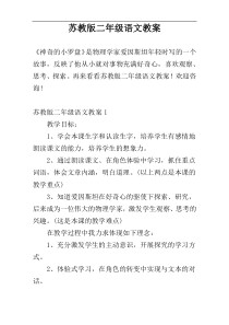 苏教版二年级语文教案