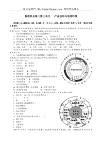 鲁教版必修二第三单元 产业活动与地理环境