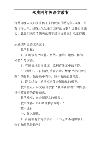 永威四年级语文教案