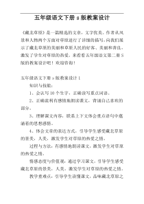 五年级语文下册s版教案设计