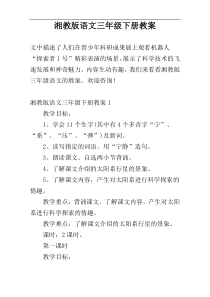 湘教版语文三年级下册教案