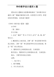 争吵教学设计通用4篇