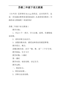 苏教二年级下语文教案