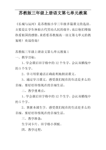 苏教版三年级上册语文第七单元教案