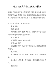 语文s版六年级上册复习教案