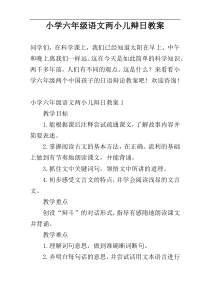 小学六年级语文两小儿辩日教案