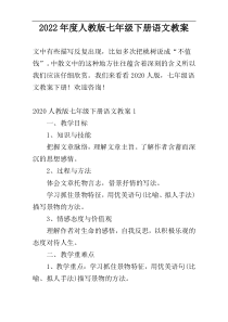 2022年度人教版七年级下册语文教案