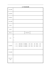 1.17会议决议表