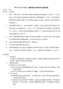 98年9月15日第一次餐饮卫生管理委员会会议纪录