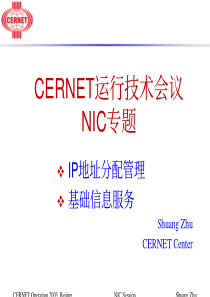 CERNET运行技术会议NIC专题