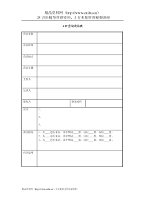 IT项目管理-1.17会议决议表