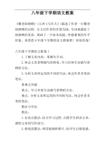 八年级下学期语文教案