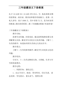 三年级藏语文下册教案