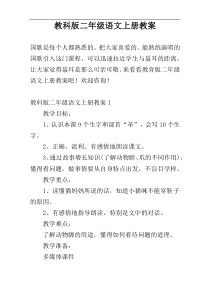 教科版二年级语文上册教案