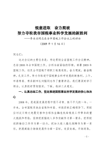 ——李永安同志在全市国税工作会议上的讲话