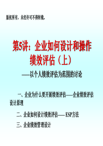 (企业成长与激励机制-中山大学谢康)