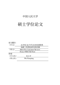 ael_20世纪80年代以来美国绩效加薪工资理论研究的回顾