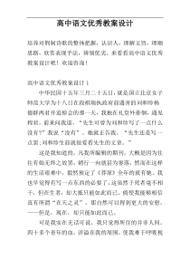 高中语文优秀教案设计