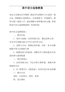 高中语文选修教案