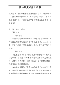 高中语文必修5教案