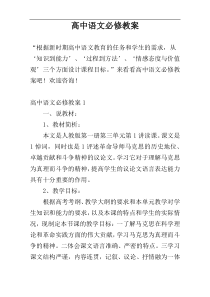 高中语文必修教案