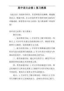 高中语文必修1复习教案