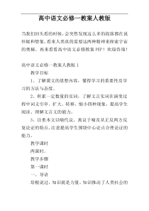 高中语文必修一教案人教版