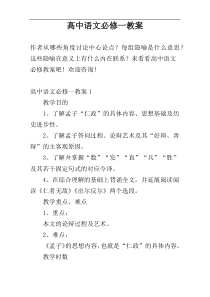 高中语文必修一教案