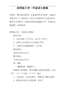 西师版小学一年级语文教案