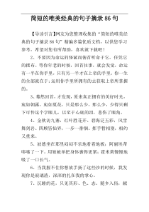 简短的唯美经典的句子摘录86句