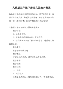 人教版三年级下册语文园地六教案