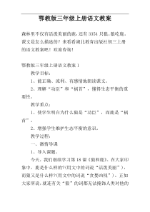 鄂教版三年级上册语文教案