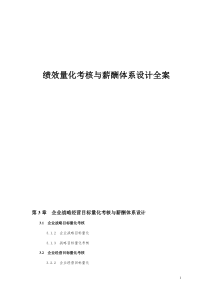 《绩效量化考核与薪酬体系设计全案》配套光盘