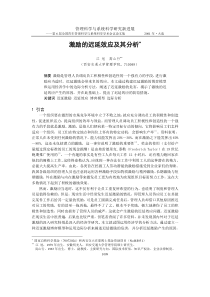 0104002激励的迟延效应及其分析