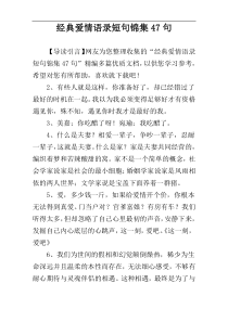 经典爱情语录短句锦集47句