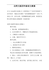 北师大版四年级语文教案