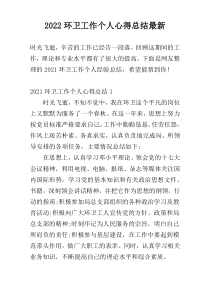 2022环卫工作个人心得总结最新