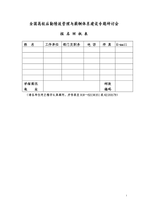 全国高校后勤绩效管理与薪酬体系建设专题研讨