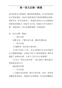 高一语文必修一教案