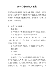 高一必修三语文教案