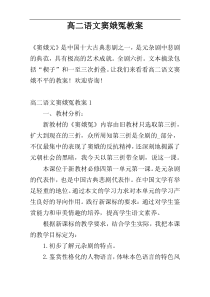 高二语文窦娥冤教案