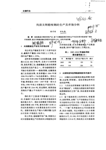 浅谈太钢船板钢的生产及市场分析