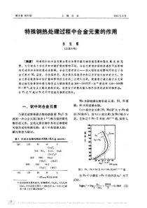 特殊钢热处理过程中合金元素的作用