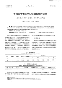 中间包喂稀土水口结瘤机理的研究